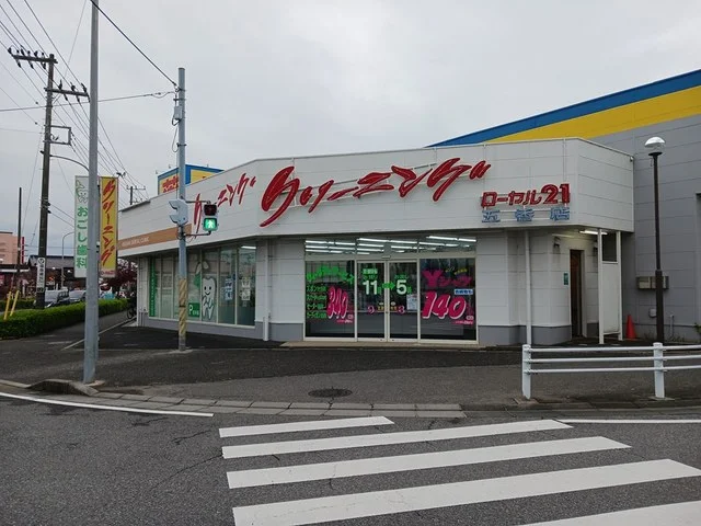 クリーニング店 ローヤルまで620m