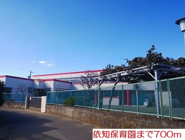 依知保育園まで700m