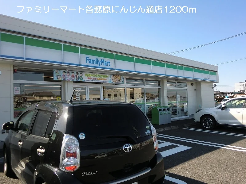 ファミリーマートまで1200m