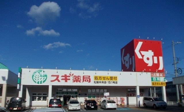 スギ薬局まで900m