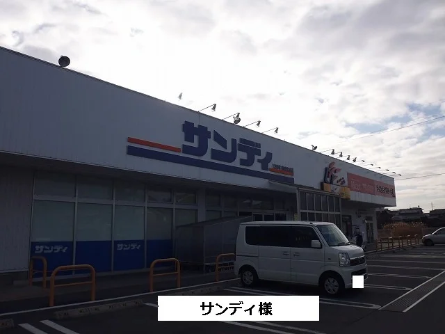 サンディまで180m
