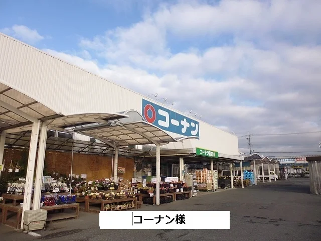 コーナンまで2620m