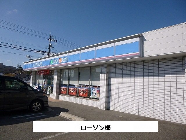 ローソンまで290m
