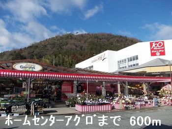 ホームセンターアグロまで600m