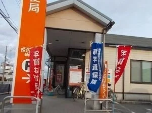 姫路網干郵便局まで600m