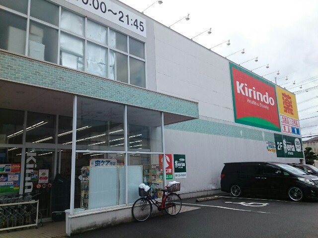 キリン堂様まで300m