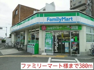 ファミリーマート様まで380m