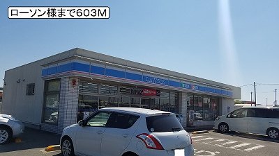 ローソン様まで603m