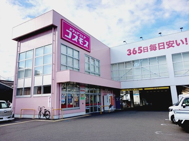 コスモス井門店様まで1000m