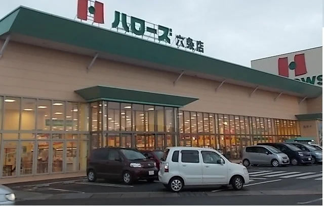 ハローズ六条店さんまで1050m