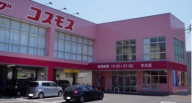 コスモス木太店さんまで260m