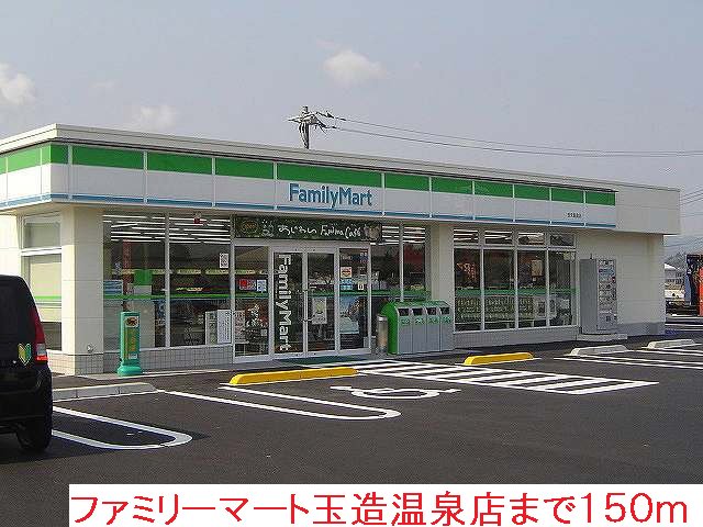 ファミリーマートまで150m