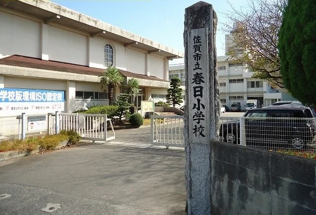 春日小学校まで650m