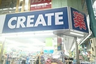クリエイトＳＤ　横須賀衣笠店まで573m