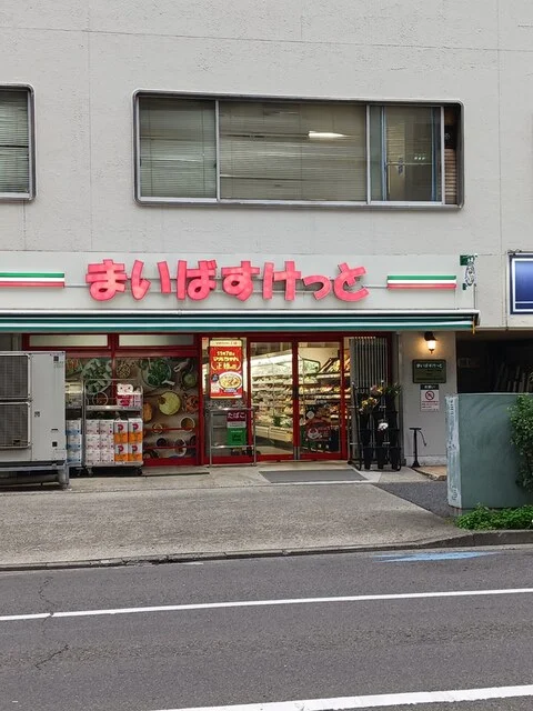 まいばすけっとまで131m