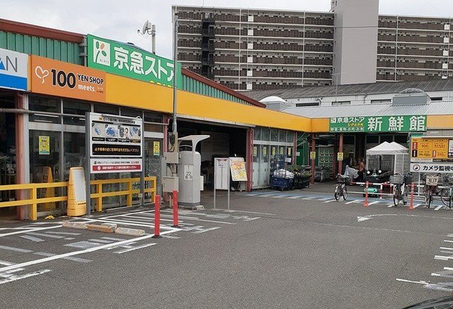京急ストア　スパーク北久里浜店まで795m
