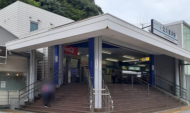 北久里浜駅まで970m