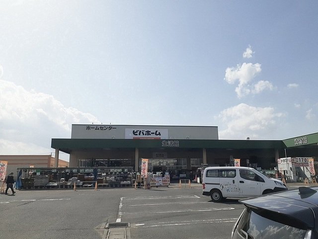 ビバホーム築館店まで350m