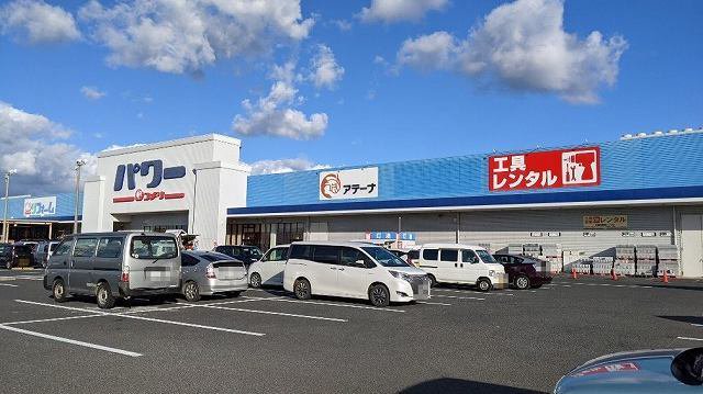 パワー館山店・コメリパワー館山まで1900m