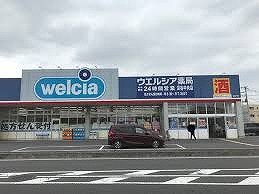 ウエルシア中央店まで500m