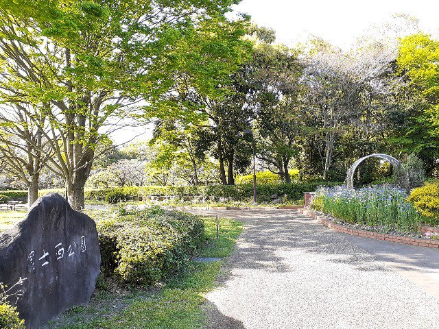 富士西公園まで900m
