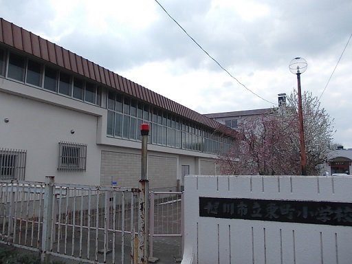 旭川市立東町小学校まで650m