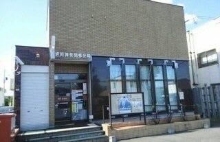 旭川神楽岡郵便局まで130m