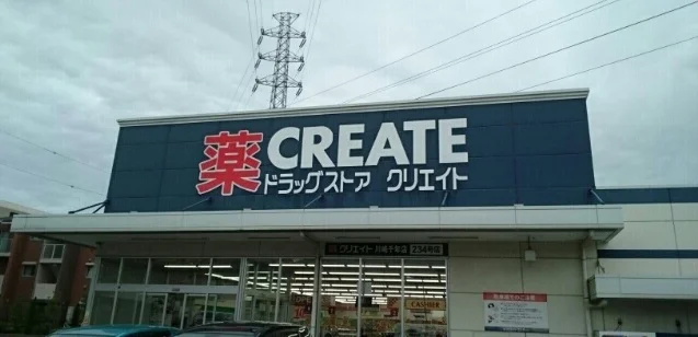 クリエイト 川崎千年店まで410m