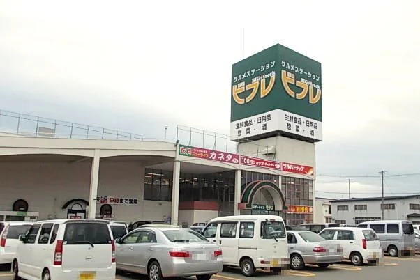 ビフレ　湯沢店まで1100m