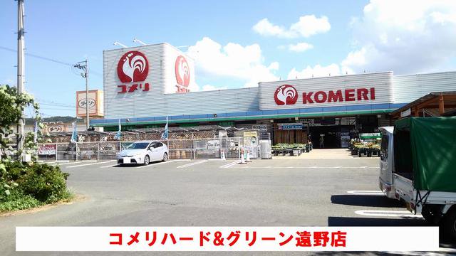 コメリまで450m