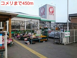 コメリまで450m