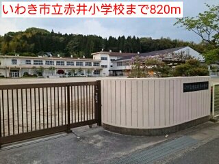 いわき市立赤井小学校まで820m