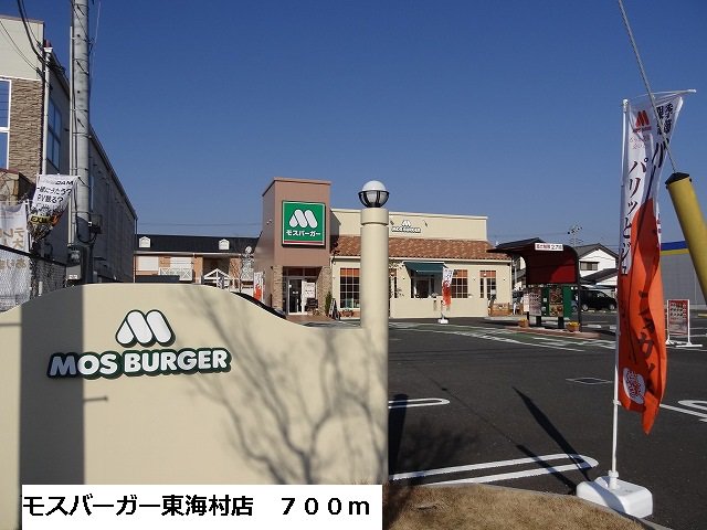 モスバーガー東海村店まで700m