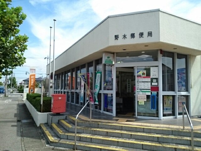野木郵便局まで25m