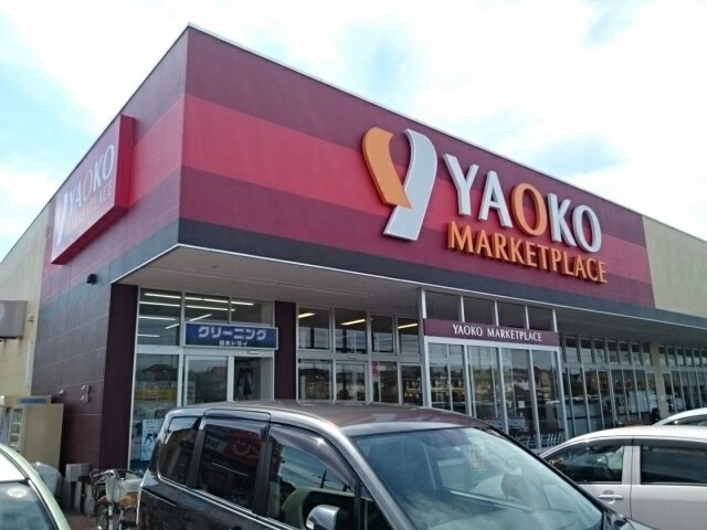 ヤオコー　野木店まで350m