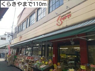 くらきやまで110m