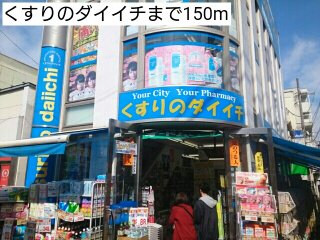 くすりのダイイチまで150m