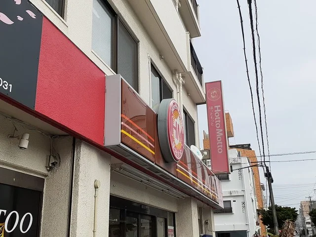 ほっともっと西町店まで347m