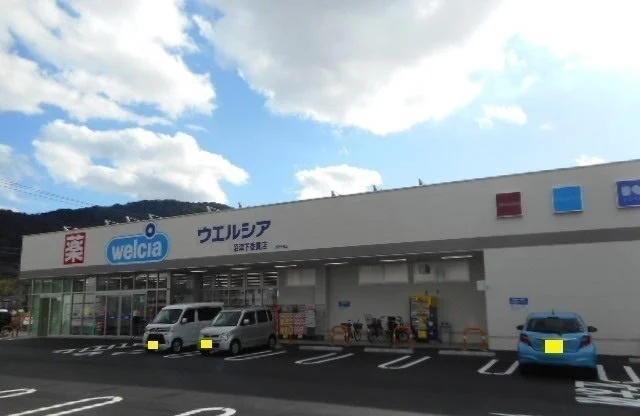 ウエルシア沼津下香貫店まで650m