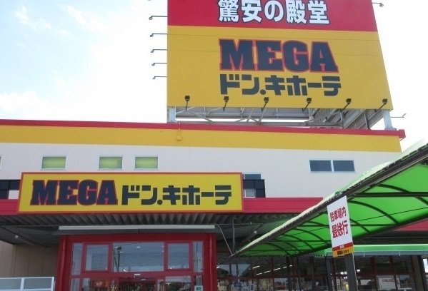 ＭＥＧＡドン．キホーテ上地店まで750m
