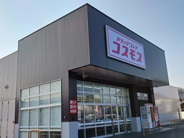 コスモス　石部店まで270m