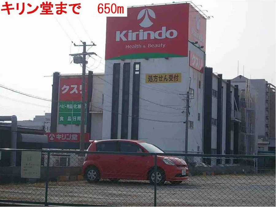 キリン堂まで650m