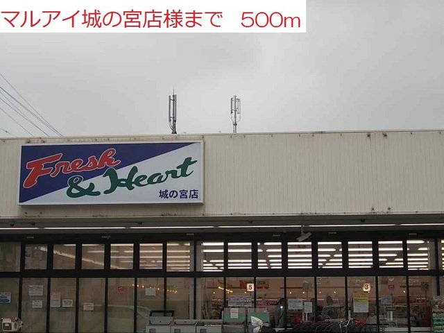 マルアイまで500m