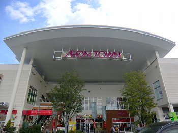 イオンタウンまで1500m