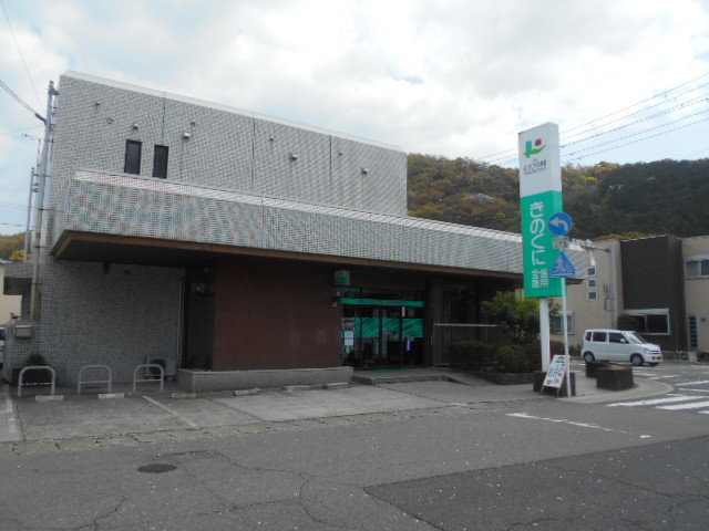 きのくに信用金庫様まで2300m