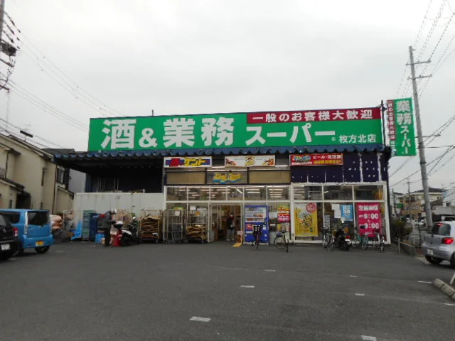 業務スーパー枚方招提店様まで350m