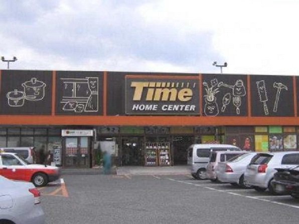 ホームセンタータイム西市店まで850m