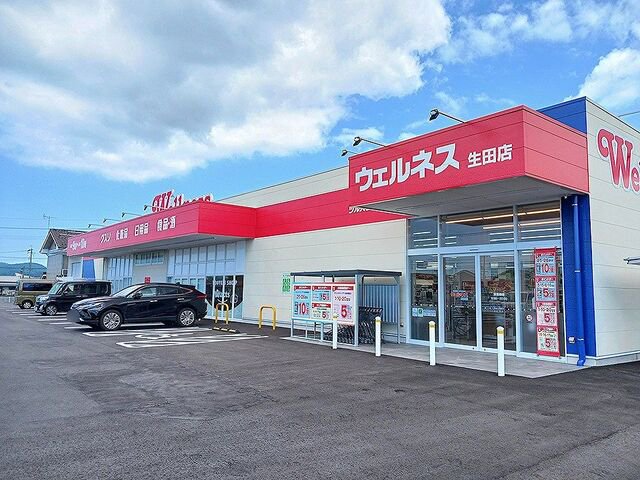ウェルネス生田店まで700m