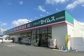 ドラッグセイムス総社真壁店まで550m