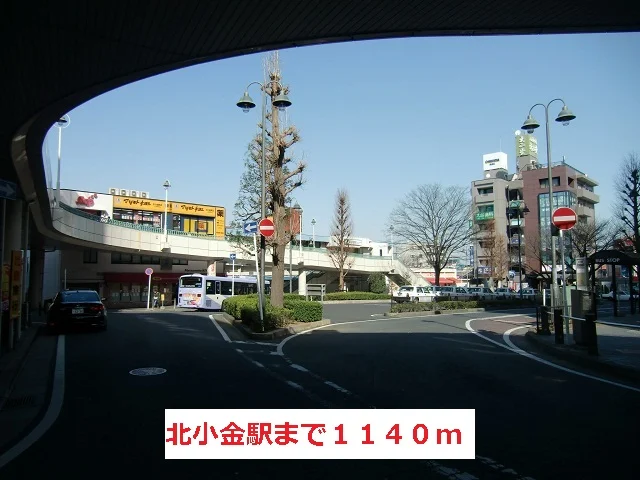 北小金駅まで1140m
